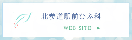 美容相談 初診予約